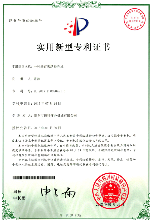提升機(jī)專利(專利號ZL 2017 2 0898491.5)