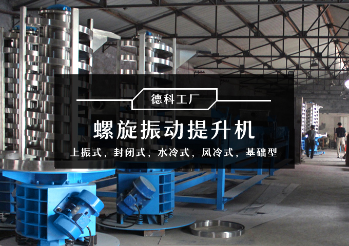 振動提升機