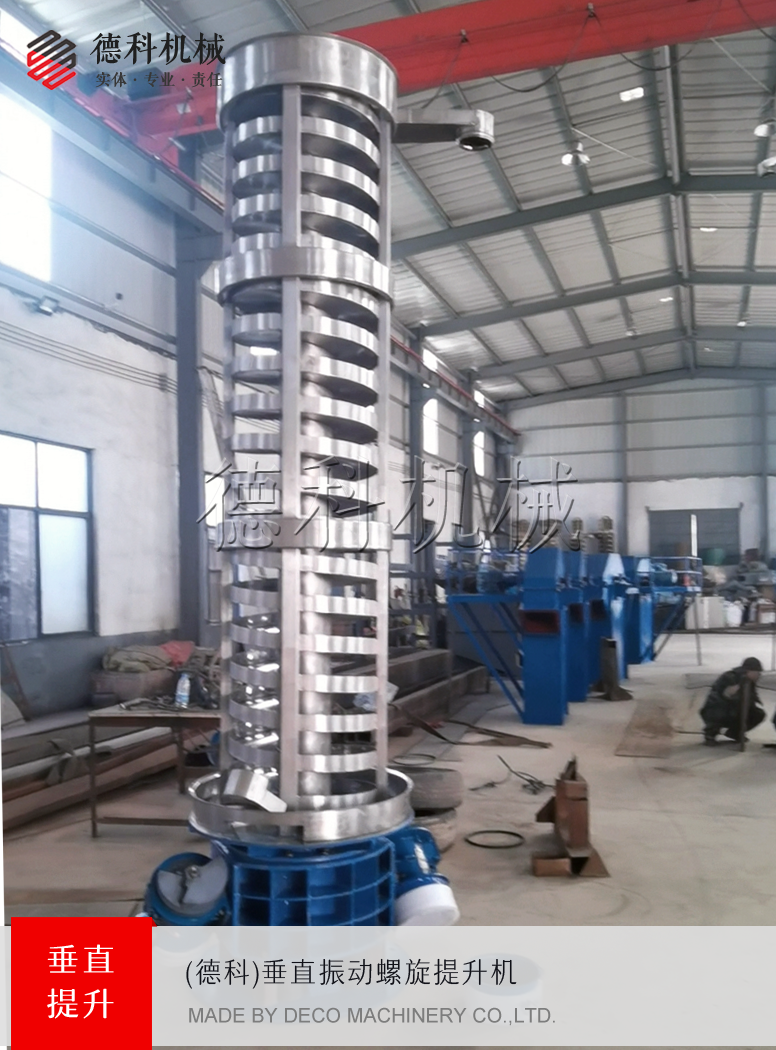 垂直振動提升機(jī)