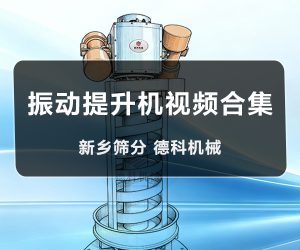 提升機(jī)合集