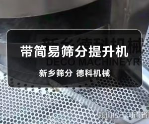 篩分提升機(jī)